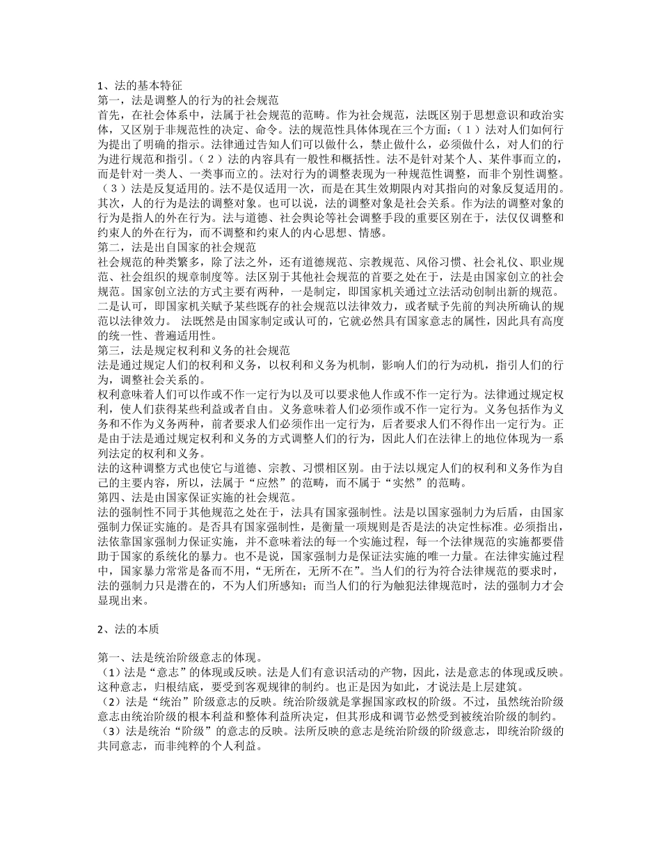 法理学论述题_第1页