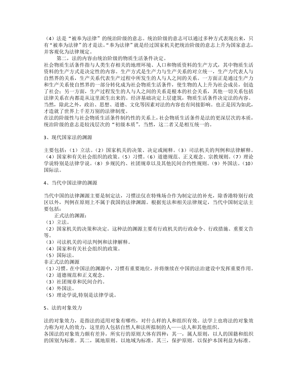 法理学论述题_第2页