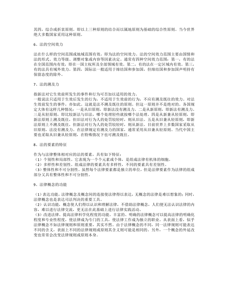 法理学论述题_第3页