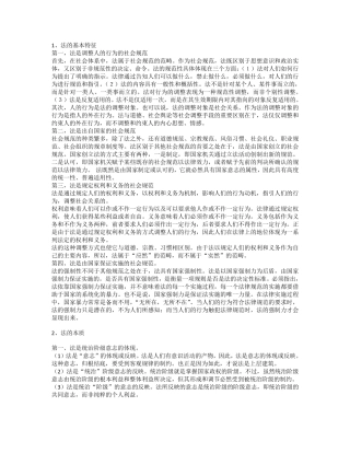 法理学论述题