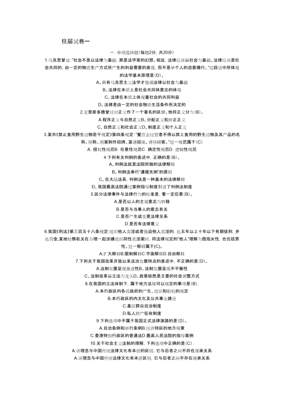 法理学试卷及答案一_第1页