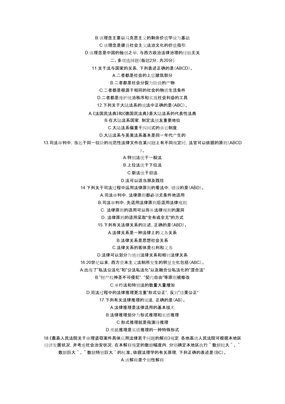 法理学试卷及答案一_第2页