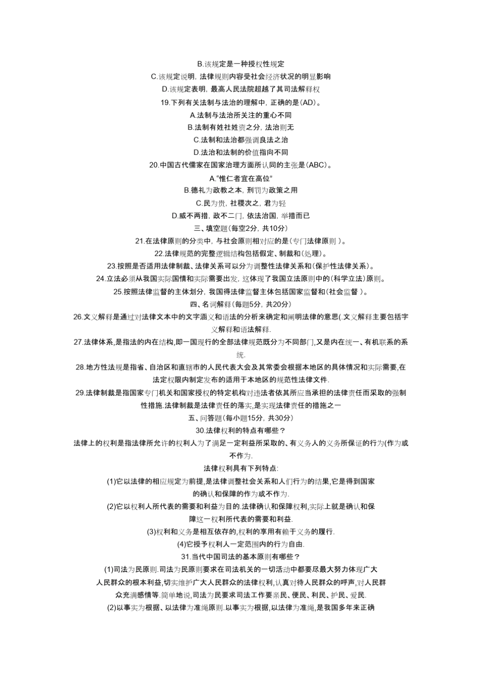 法理学试卷及答案一_第3页