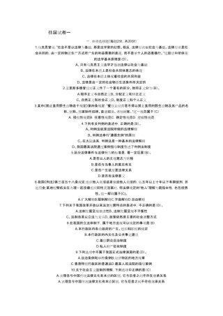 法理学试卷及答案一