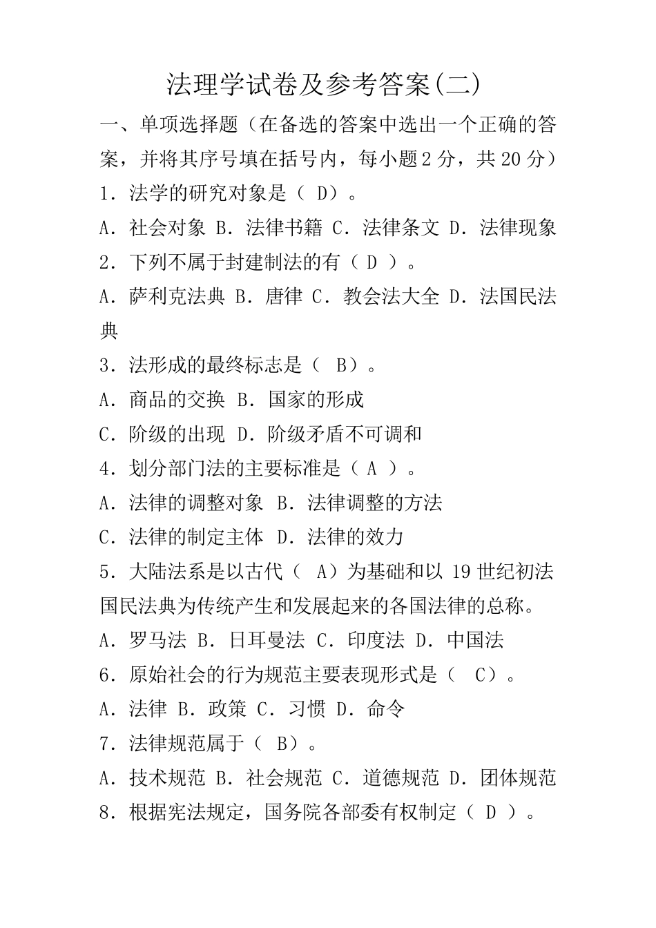 法理学试卷及参考答案_第1页