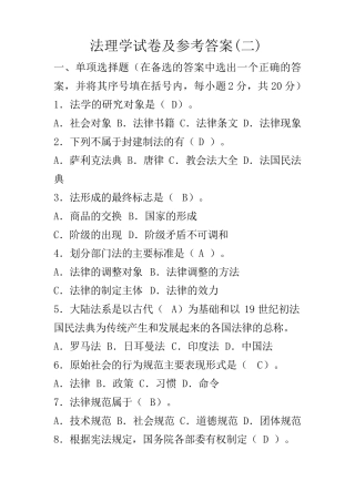 法理学试卷及参考答案