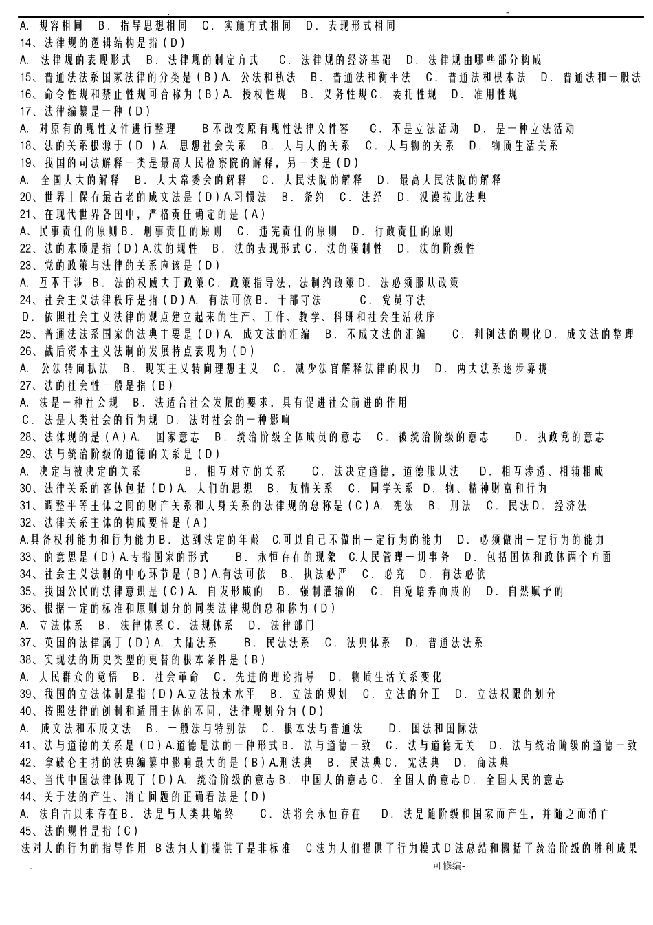 法理学试题及答案_第2页