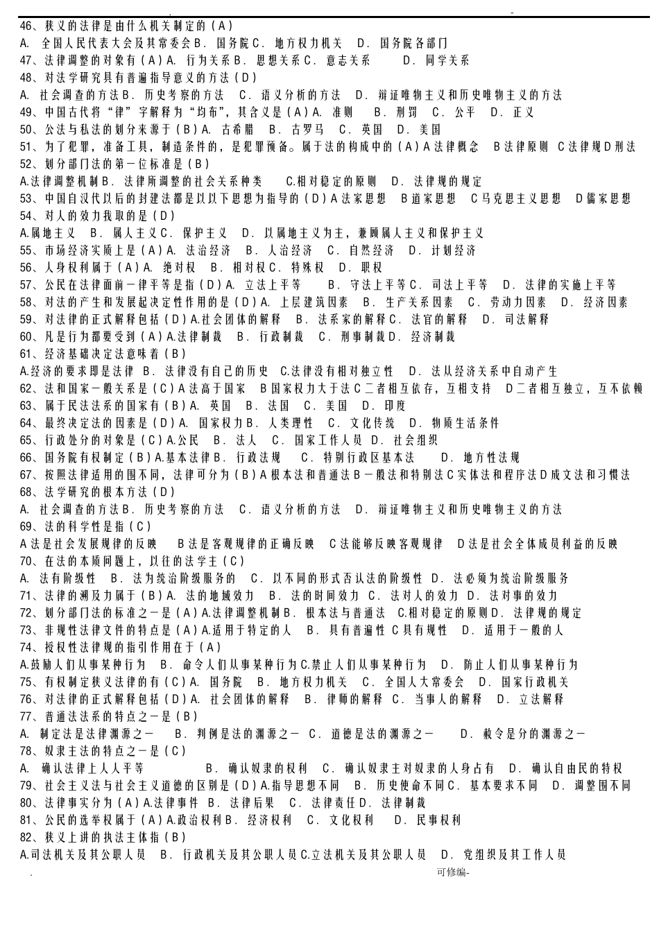 法理学试题及答案_第3页