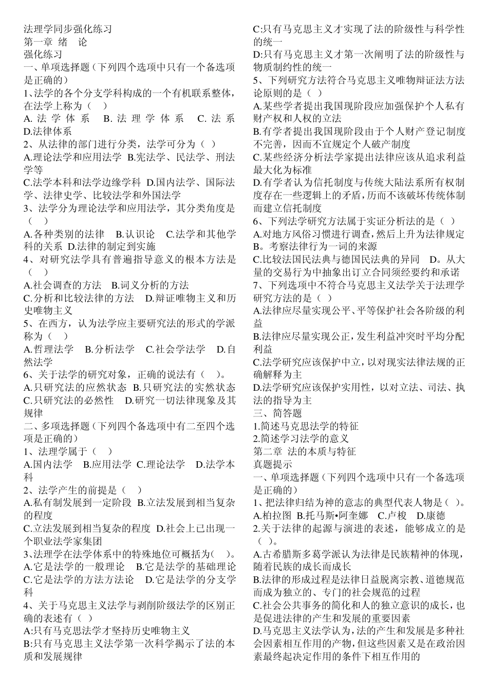 法理学试题库_第1页