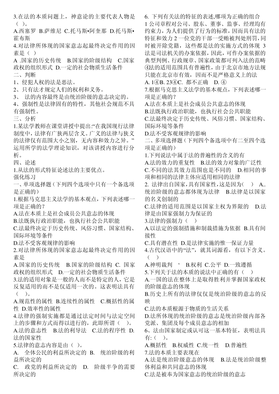 法理学试题库_第2页