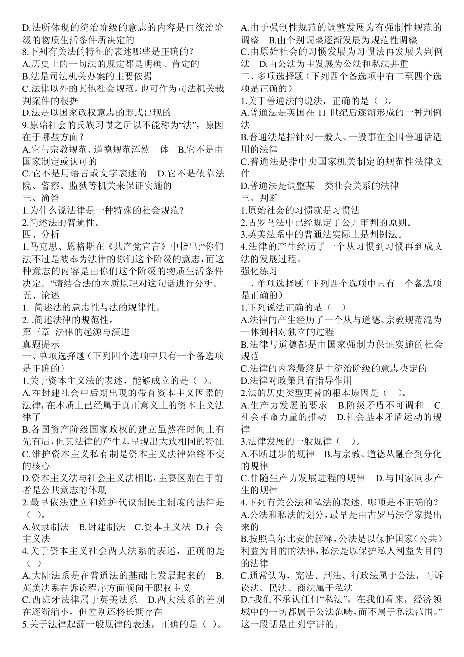 法理学试题库_第3页