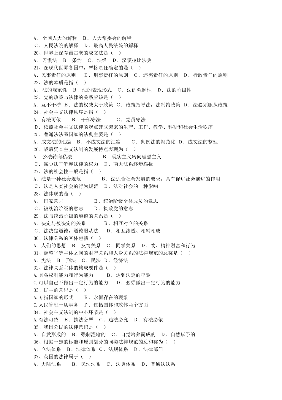 法理学试题库及其答案_第2页