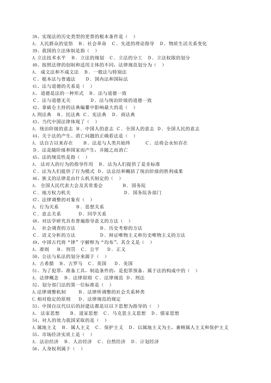 法理学试题库及其答案_第3页
