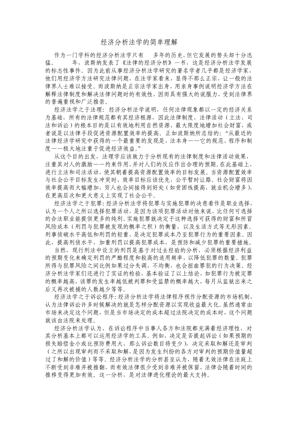 法理学读书笔记_第1页