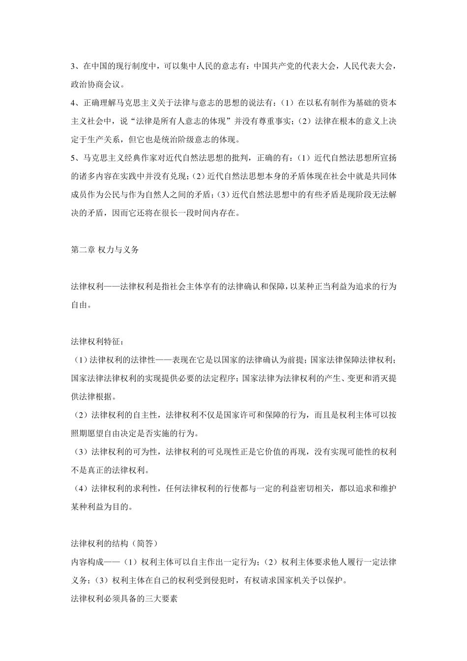 法理学进阶复习笔记_第2页