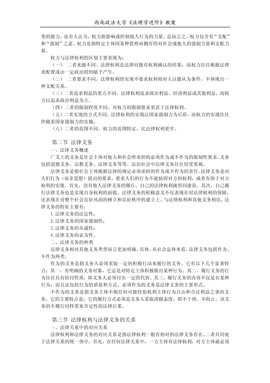 法理学进阶笔记(214章)_第2页