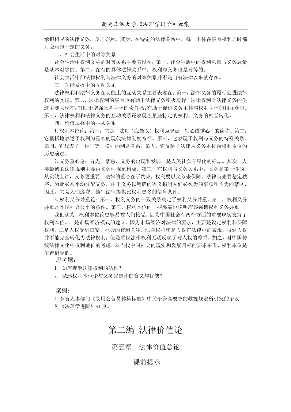 法理学进阶笔记(214章)_第3页