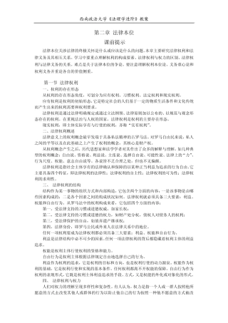 法理学进阶笔记(214章)