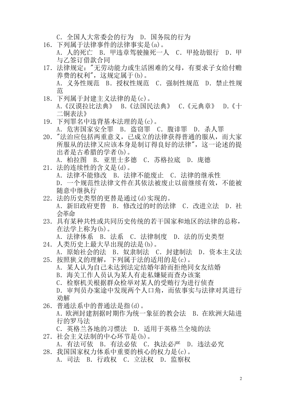 法理学选择题_第2页