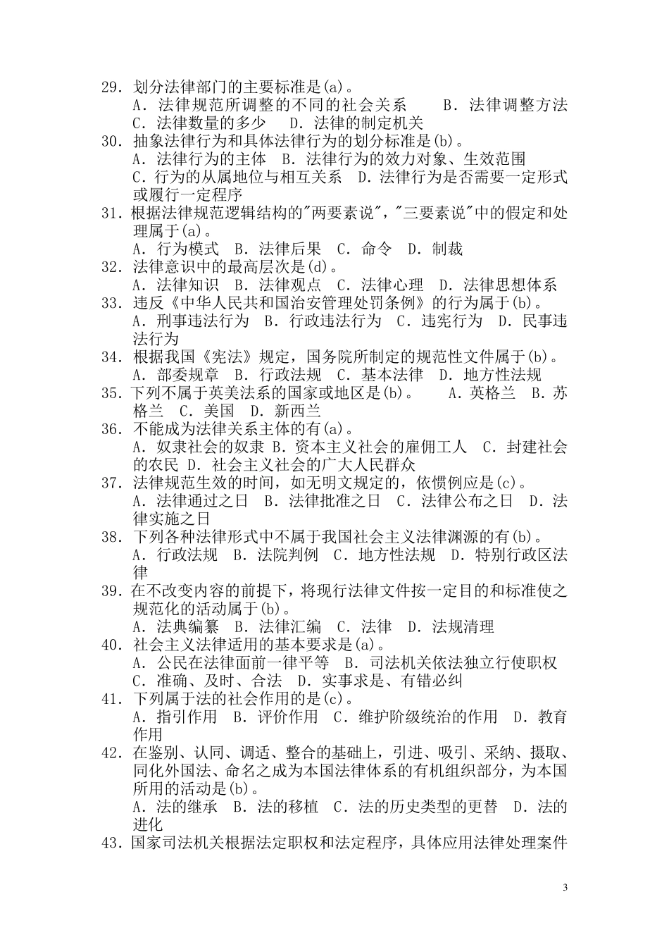 法理学选择题_第3页