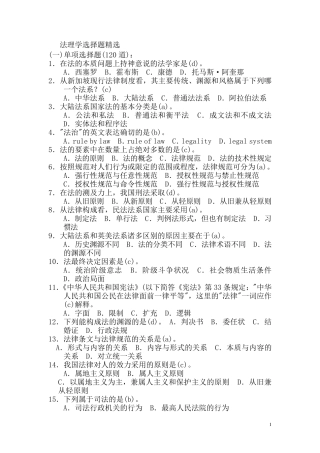 法理学选择题