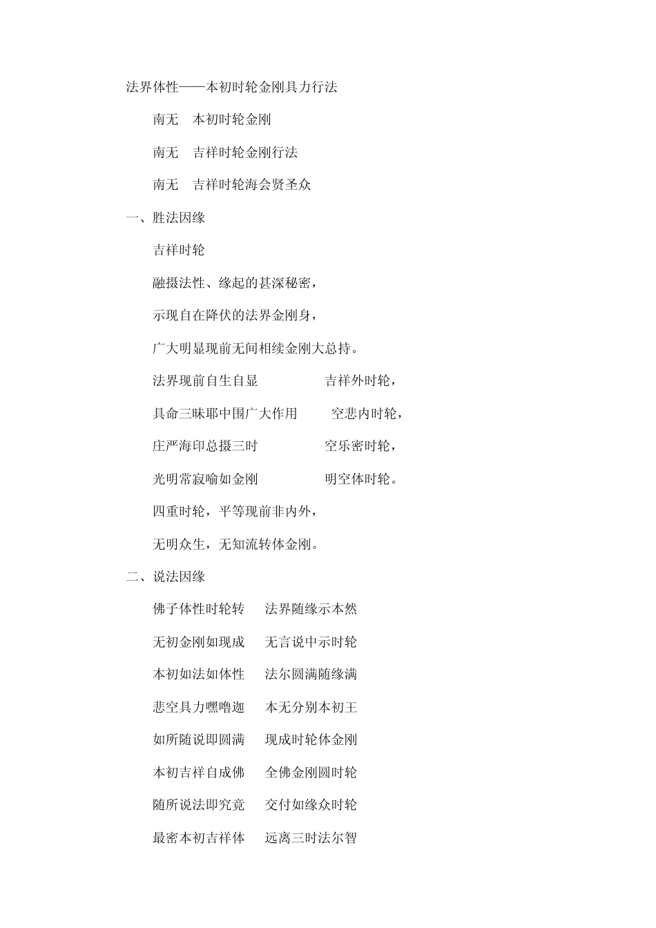 法界体性——本初时轮金刚具力行法_第1页