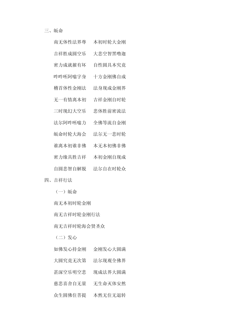 法界体性——本初时轮金刚具力行法_第2页