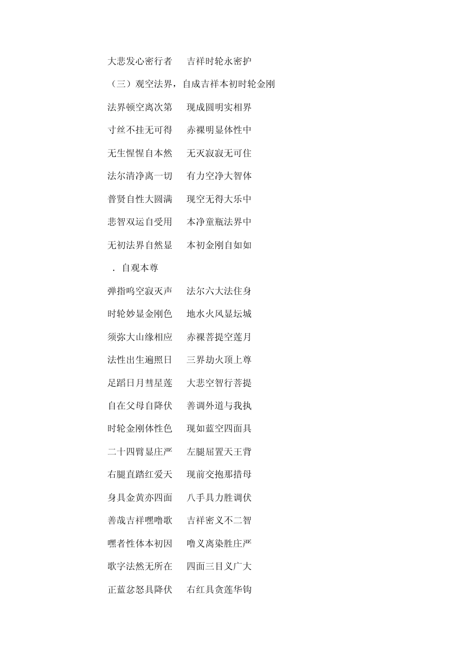 法界体性——本初时轮金刚具力行法_第3页