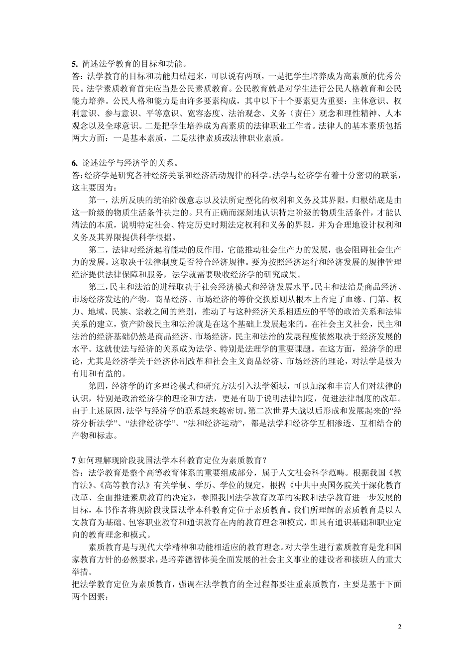 法理学问答题_第2页