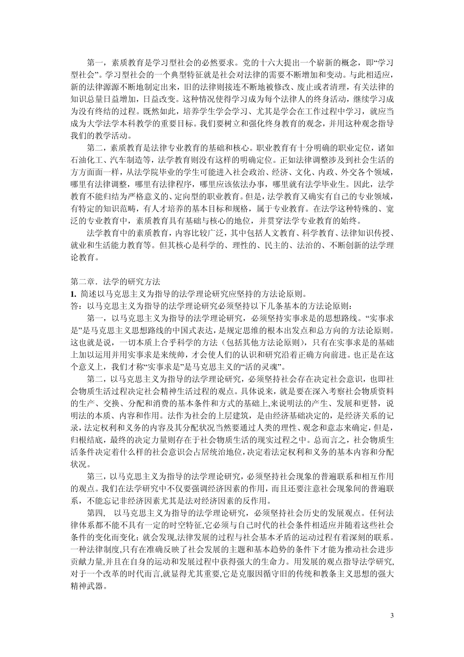 法理学问答题_第3页