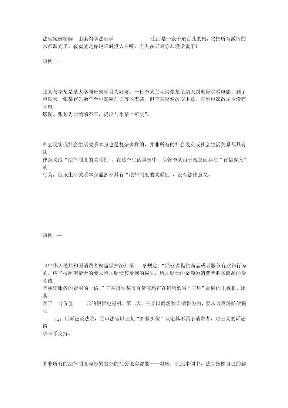 法理案例精解(由案例学法理学20090725)_第1页