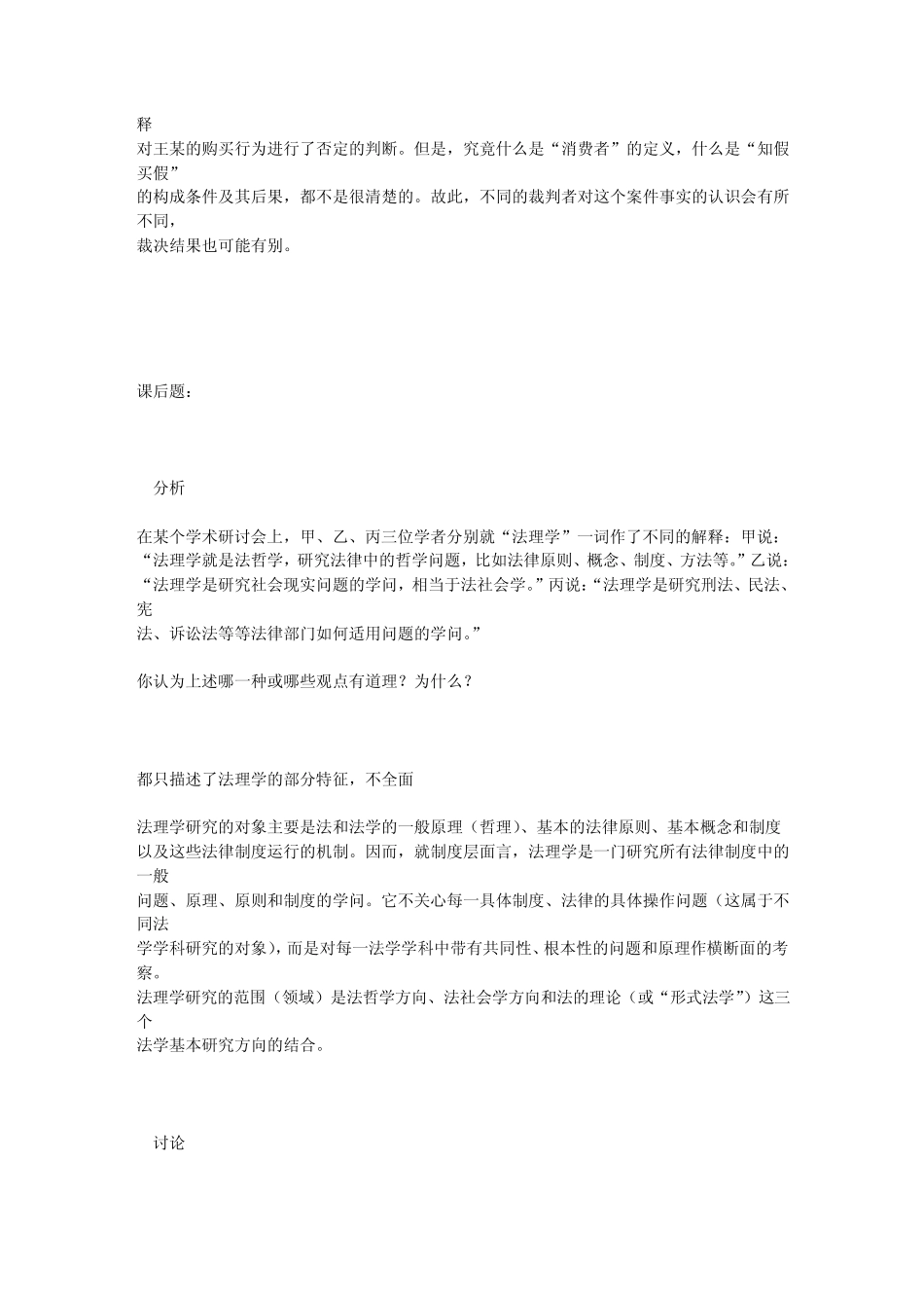 法理案例精解(由案例学法理学20090725)_第2页