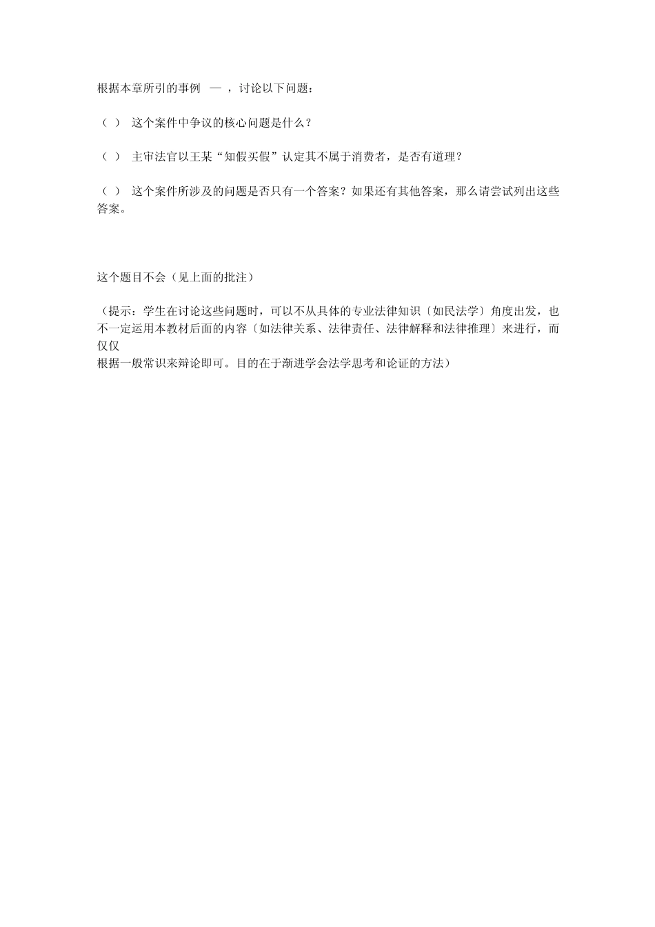 法理案例精解(由案例学法理学20090725)_第3页