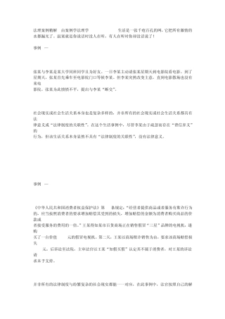 法理案例精解(由案例学法理学20090725)