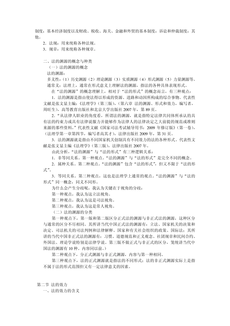 法的形式、效力和分类_第2页