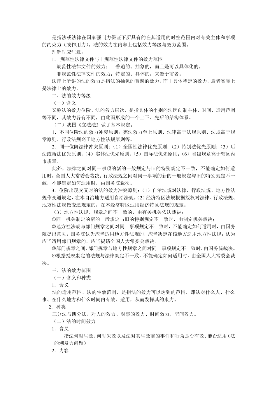 法的形式、效力和分类_第3页