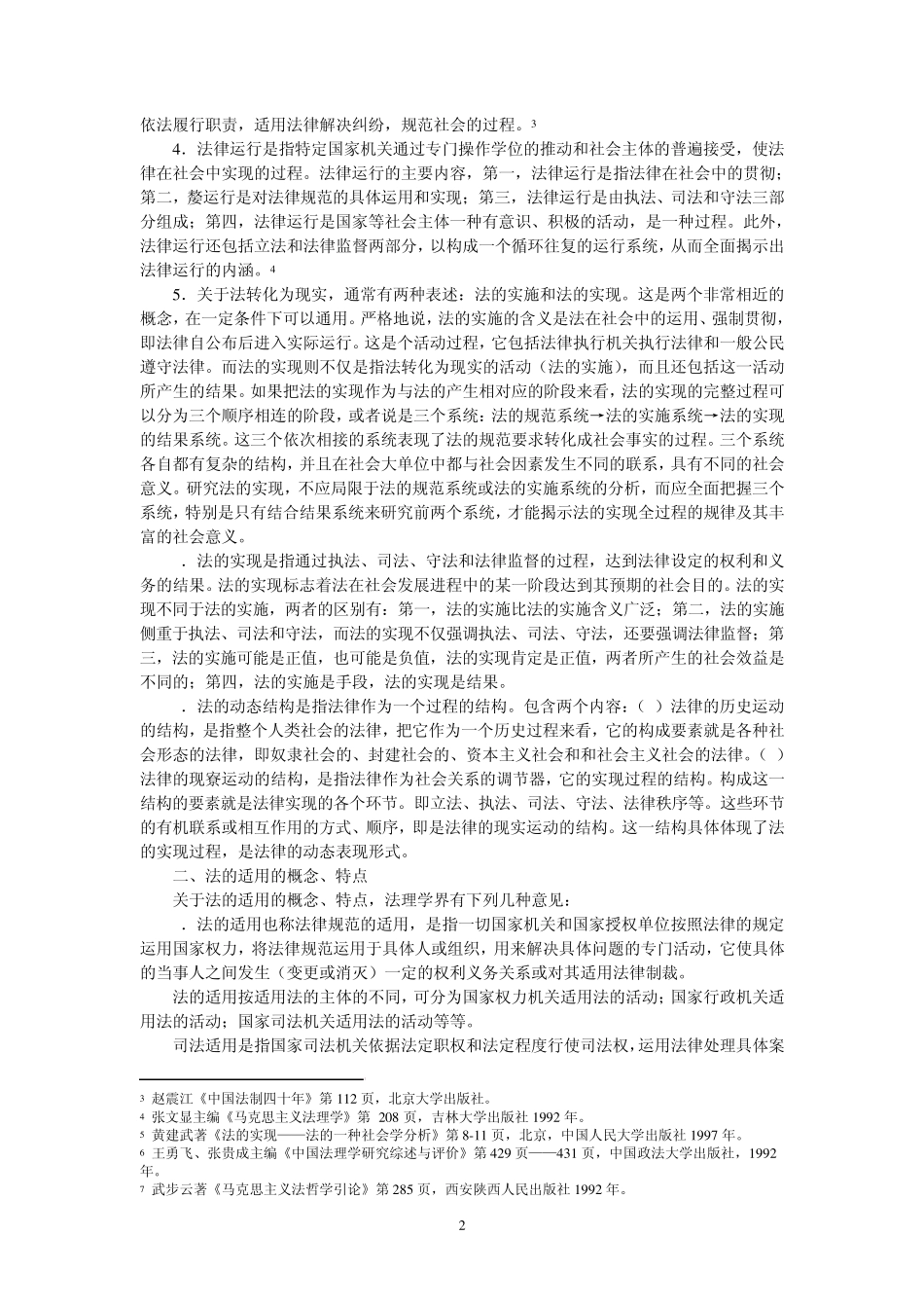 法的实施和法的适用参考资料_第2页