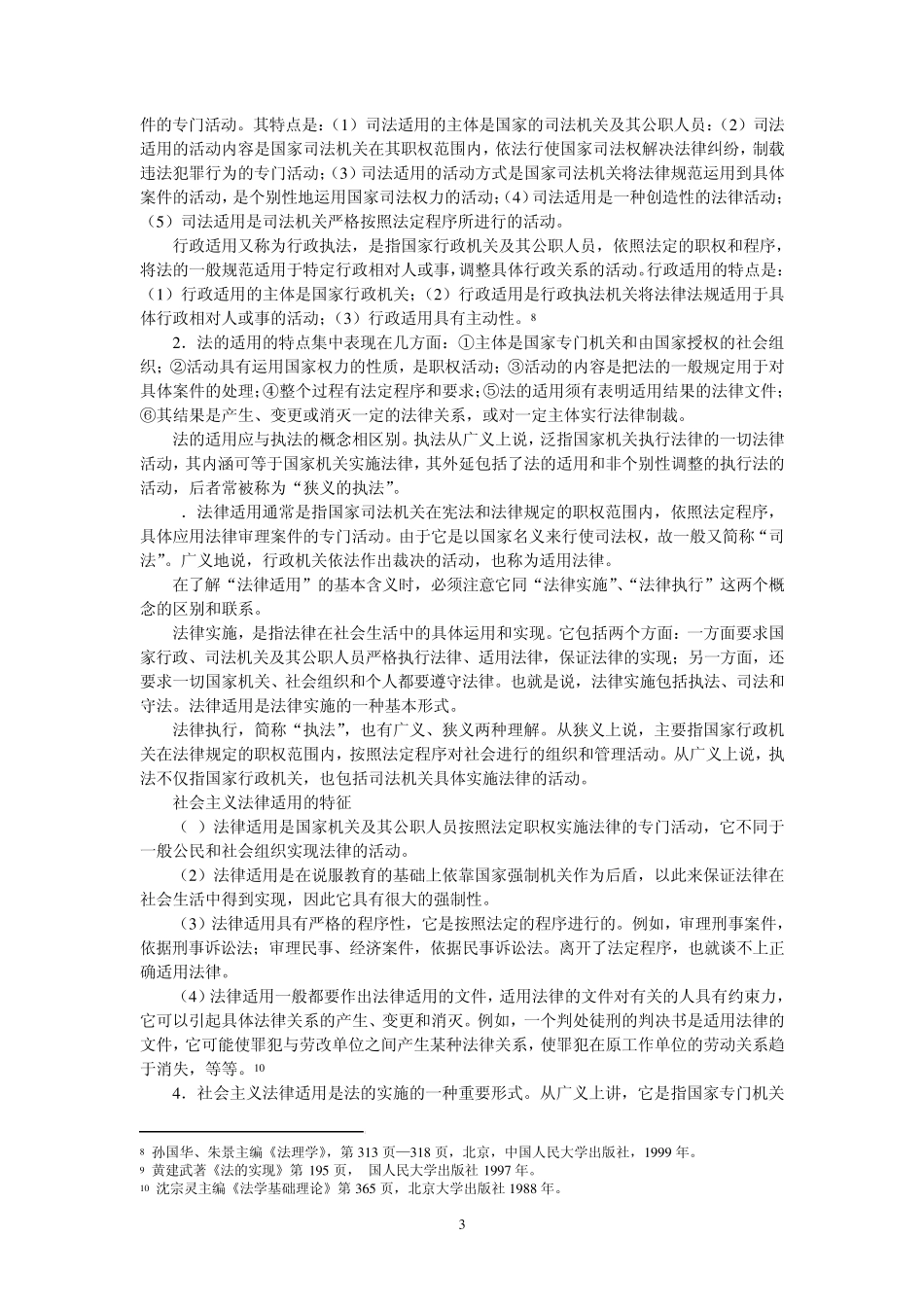 法的实施和法的适用参考资料_第3页