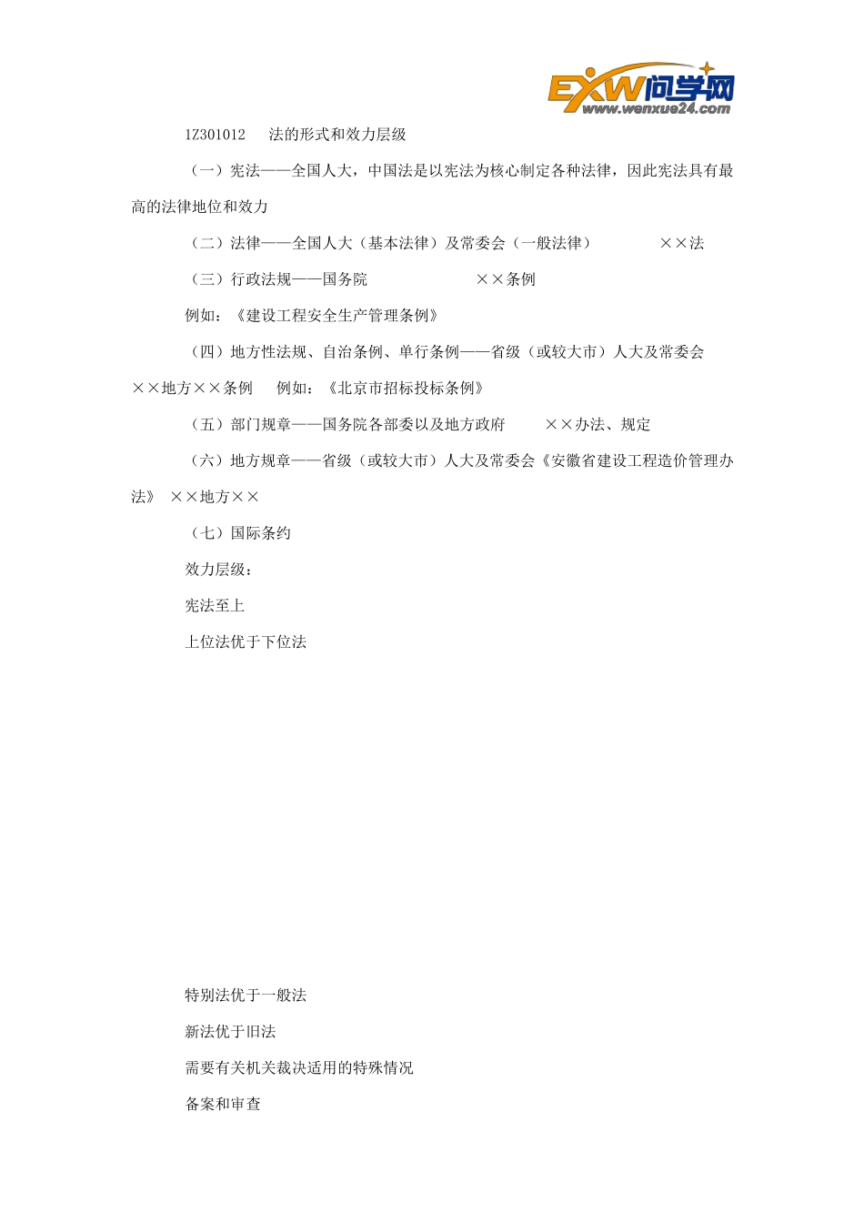 法的形式和效力层级_第1页