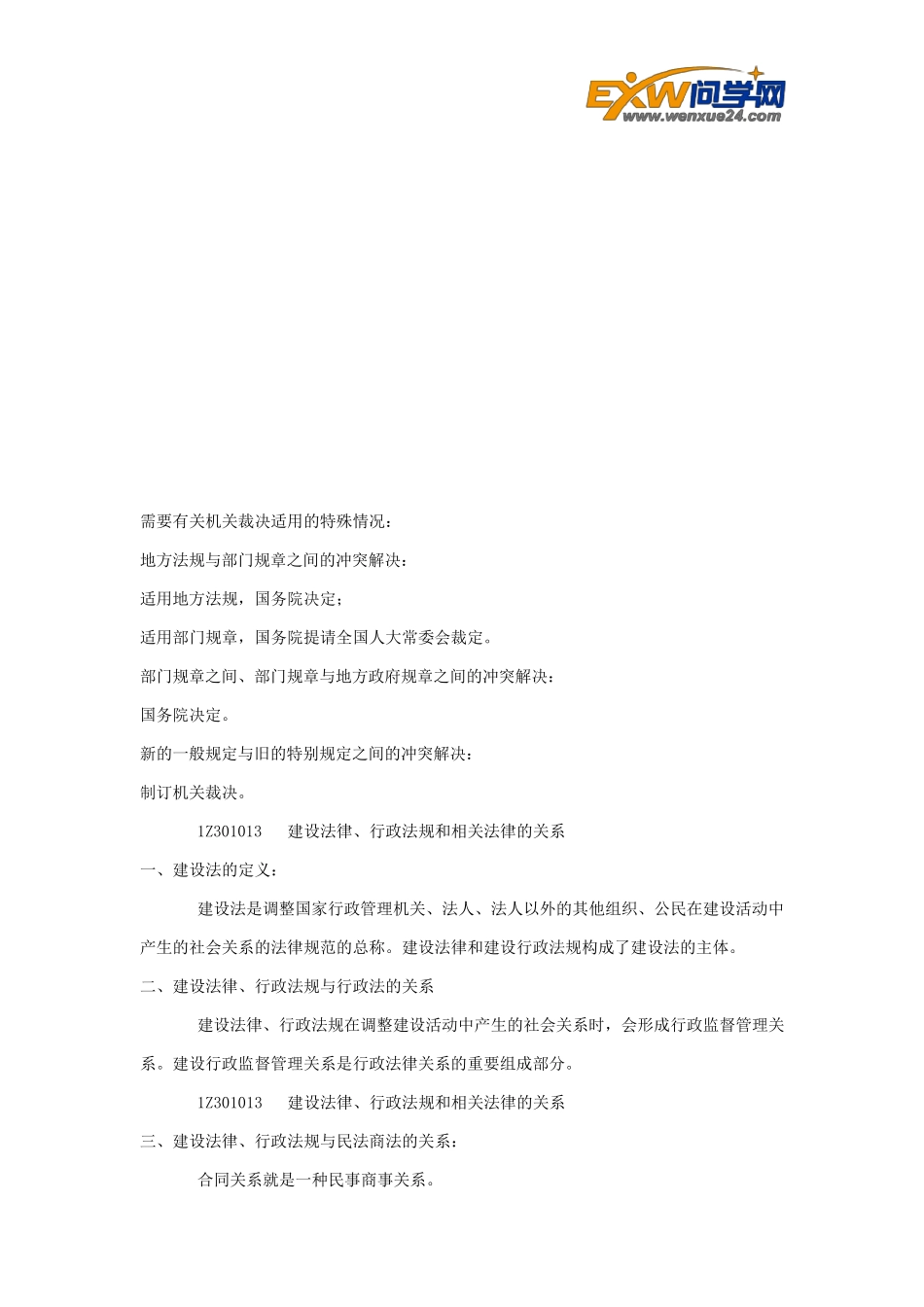 法的形式和效力层级_第2页