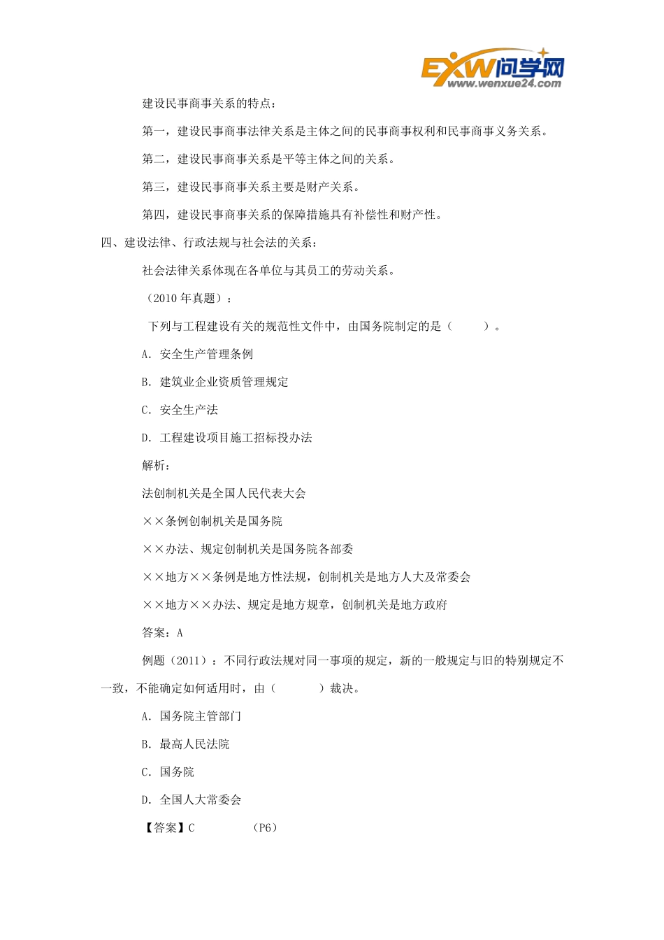 法的形式和效力层级_第3页