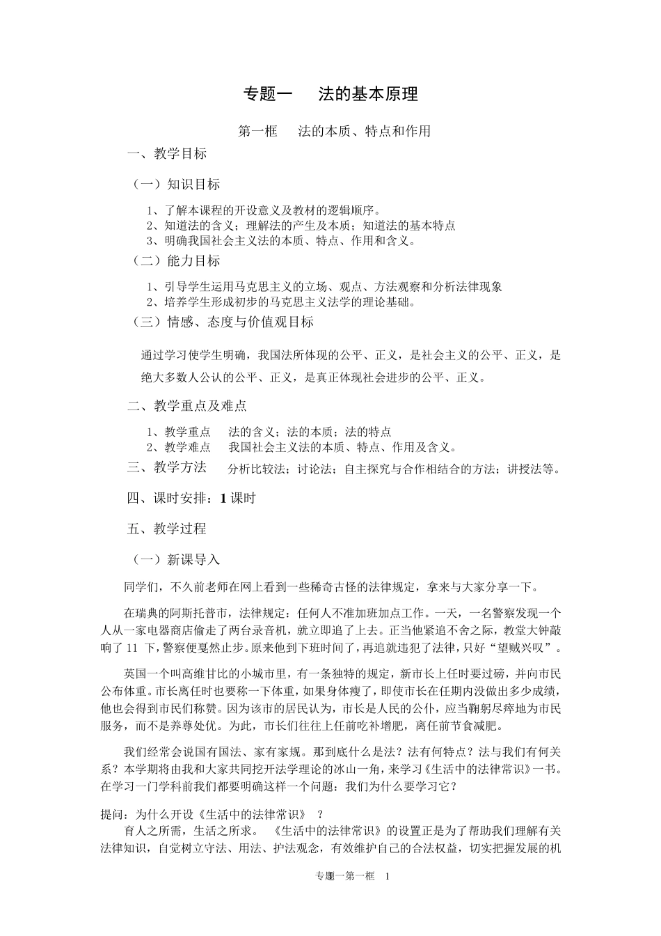 法的本质、特点、作用_第1页