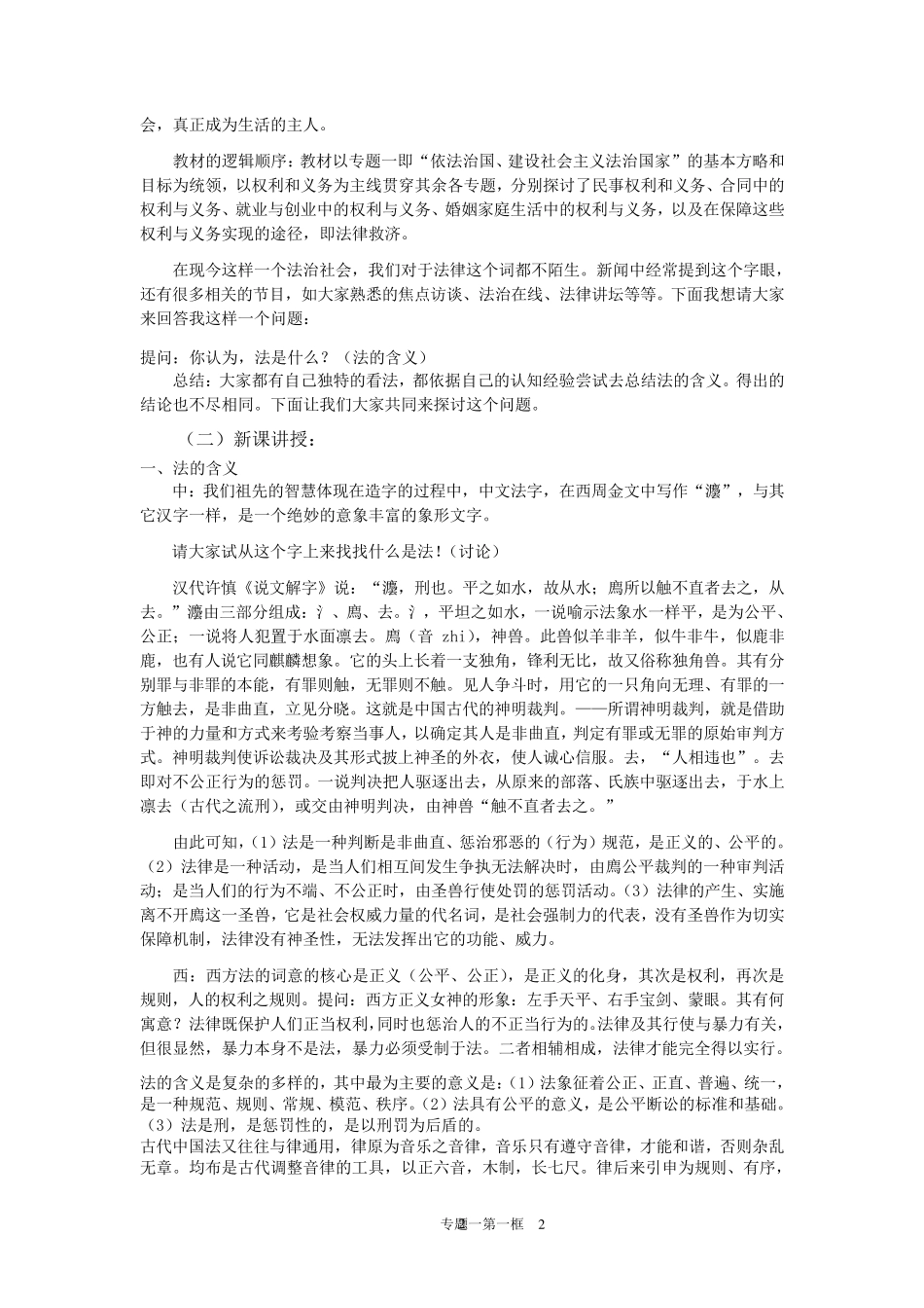 法的本质、特点、作用_第2页