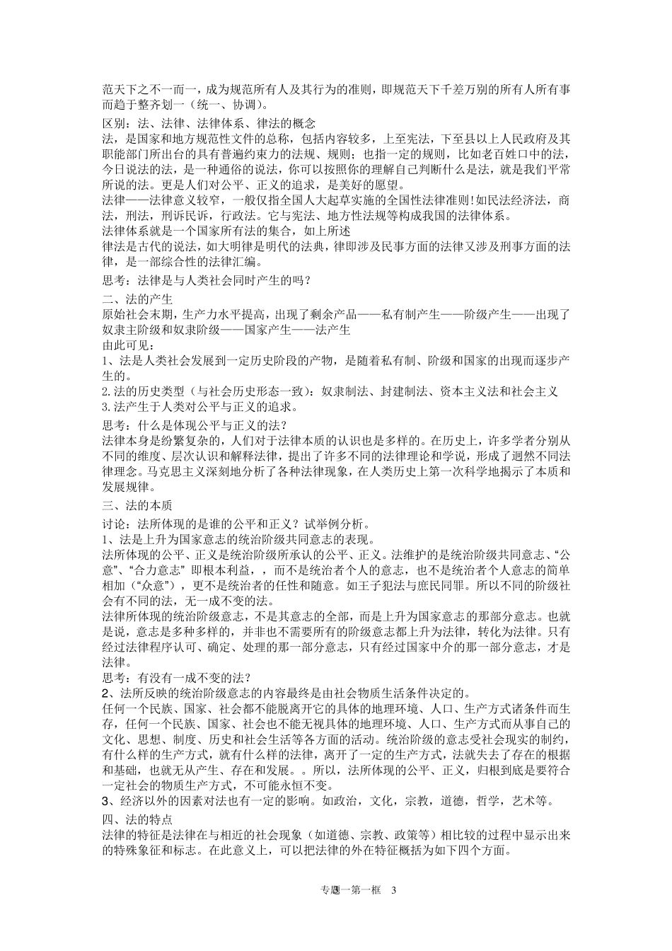 法的本质、特点、作用_第3页