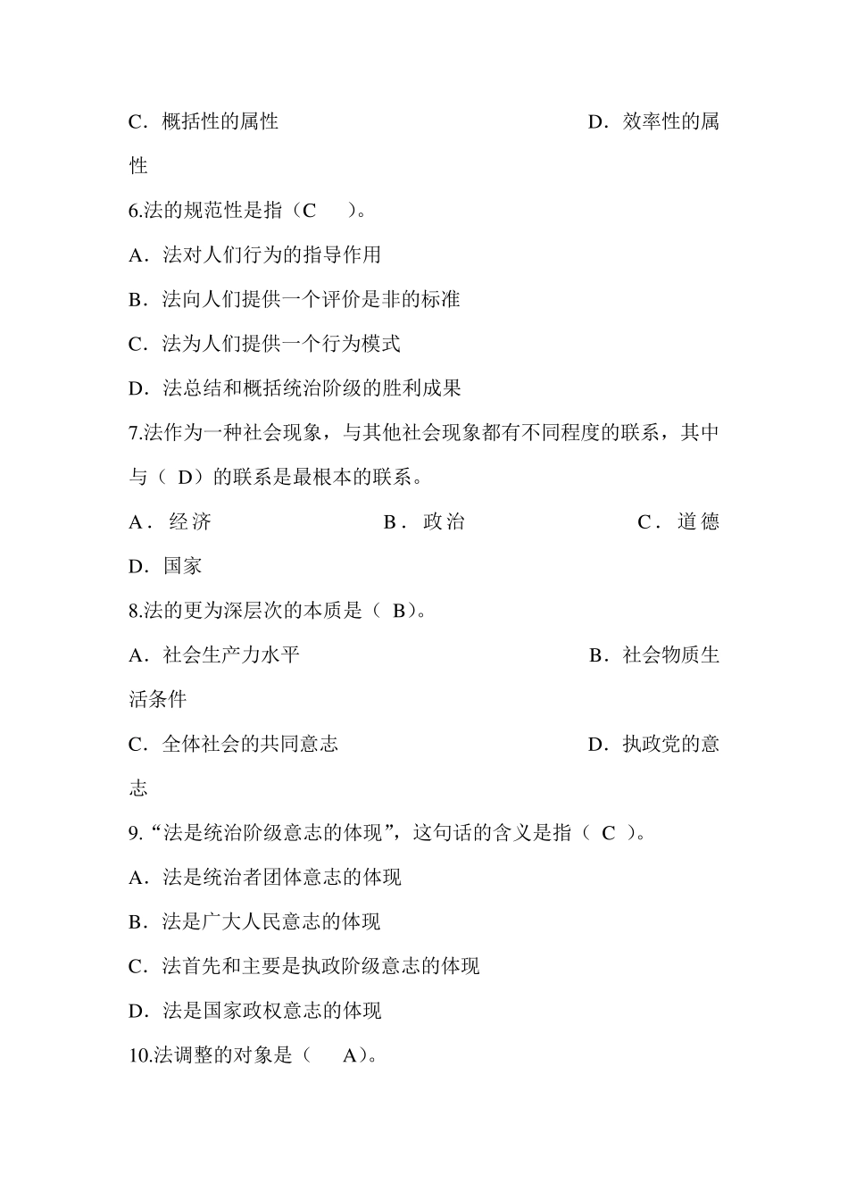 法的概念与特征、本质试题_第2页