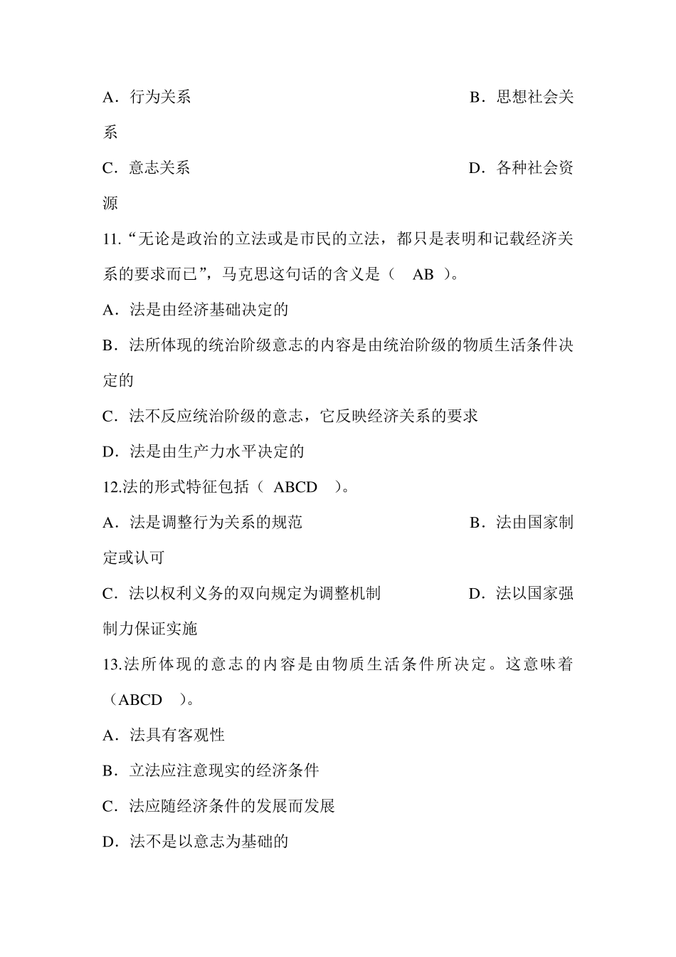 法的概念与特征、本质试题_第3页