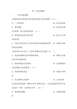 法的概念与特征、本质试题