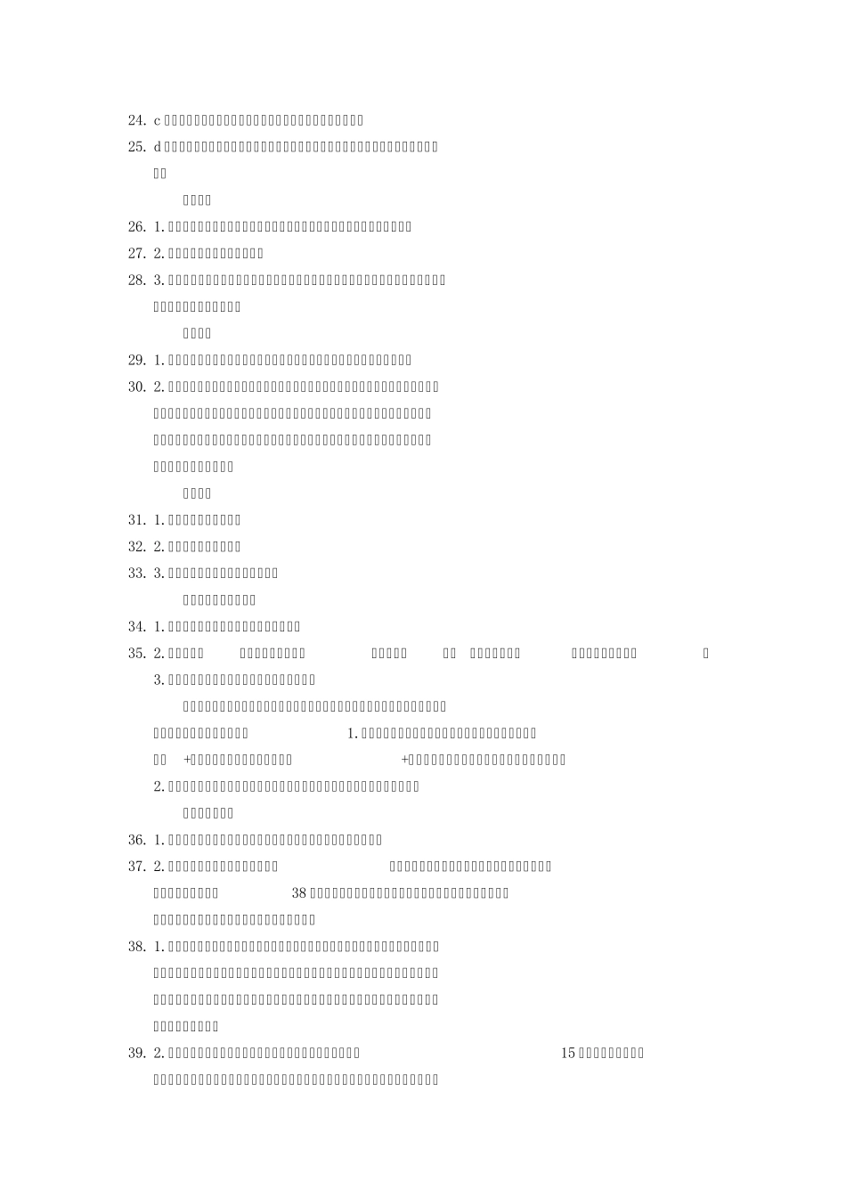 法的概念的争议_第2页