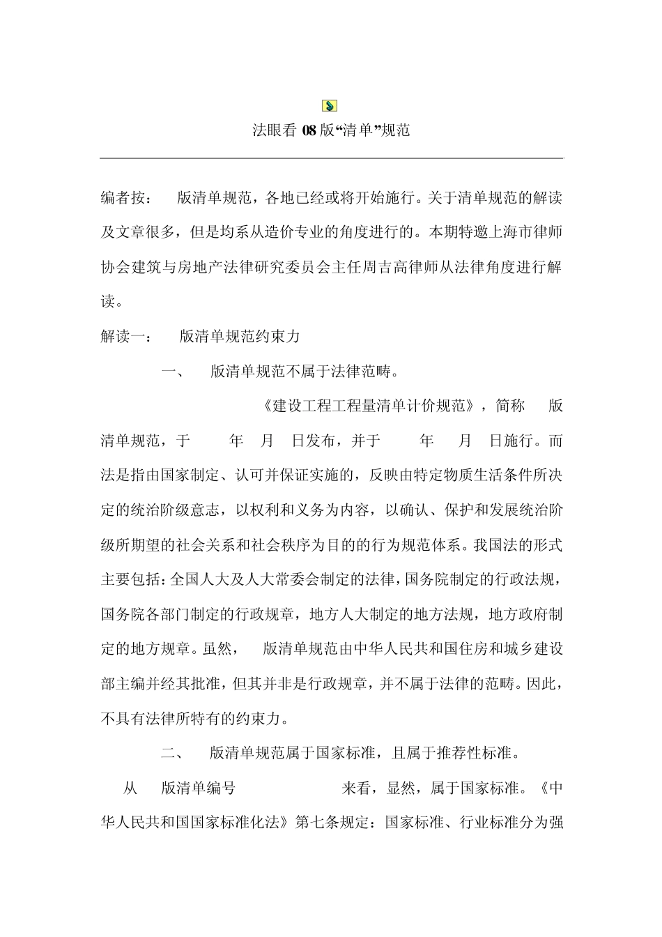 法眼看08清单计价规范_第1页