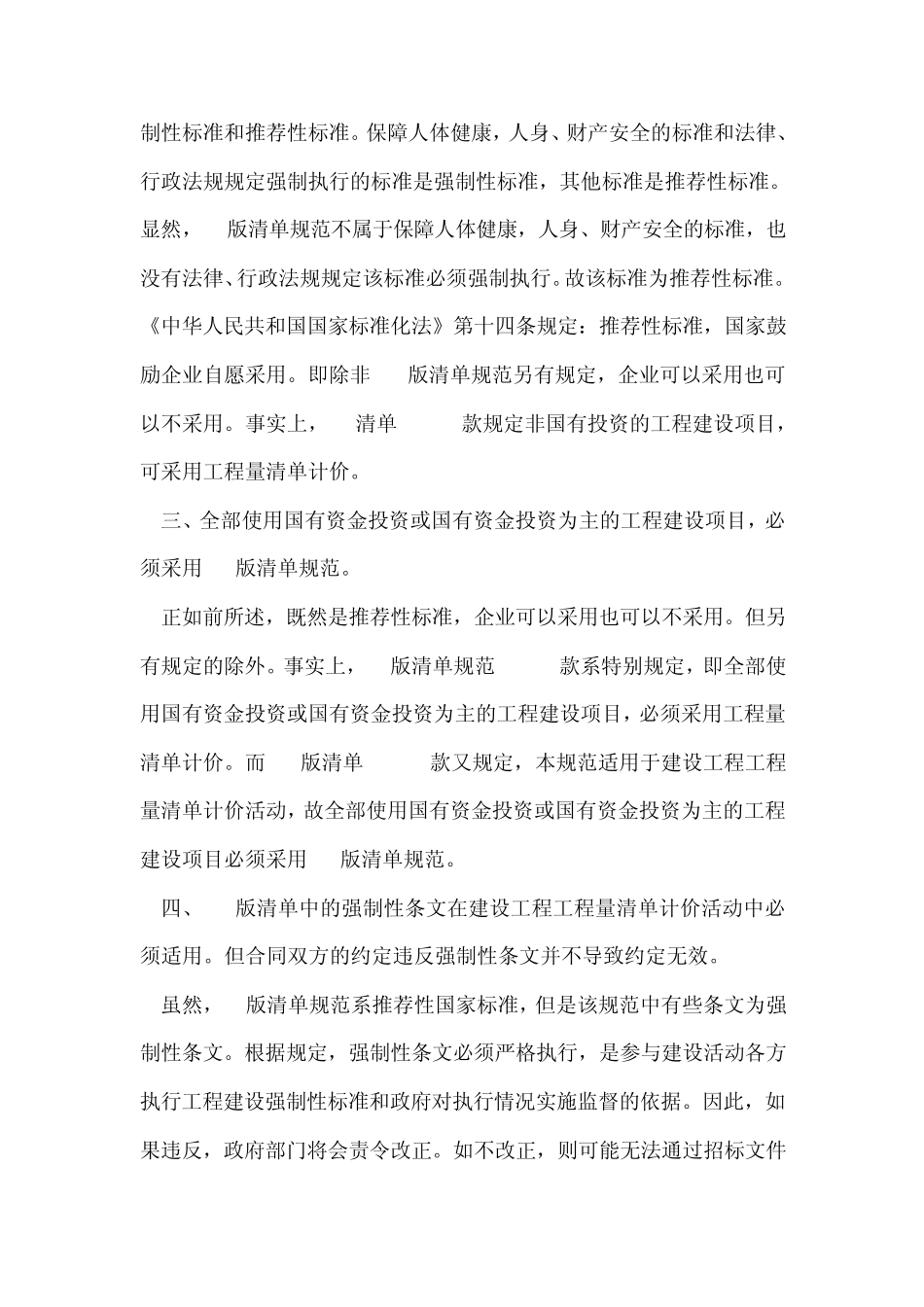 法眼看08清单计价规范_第2页